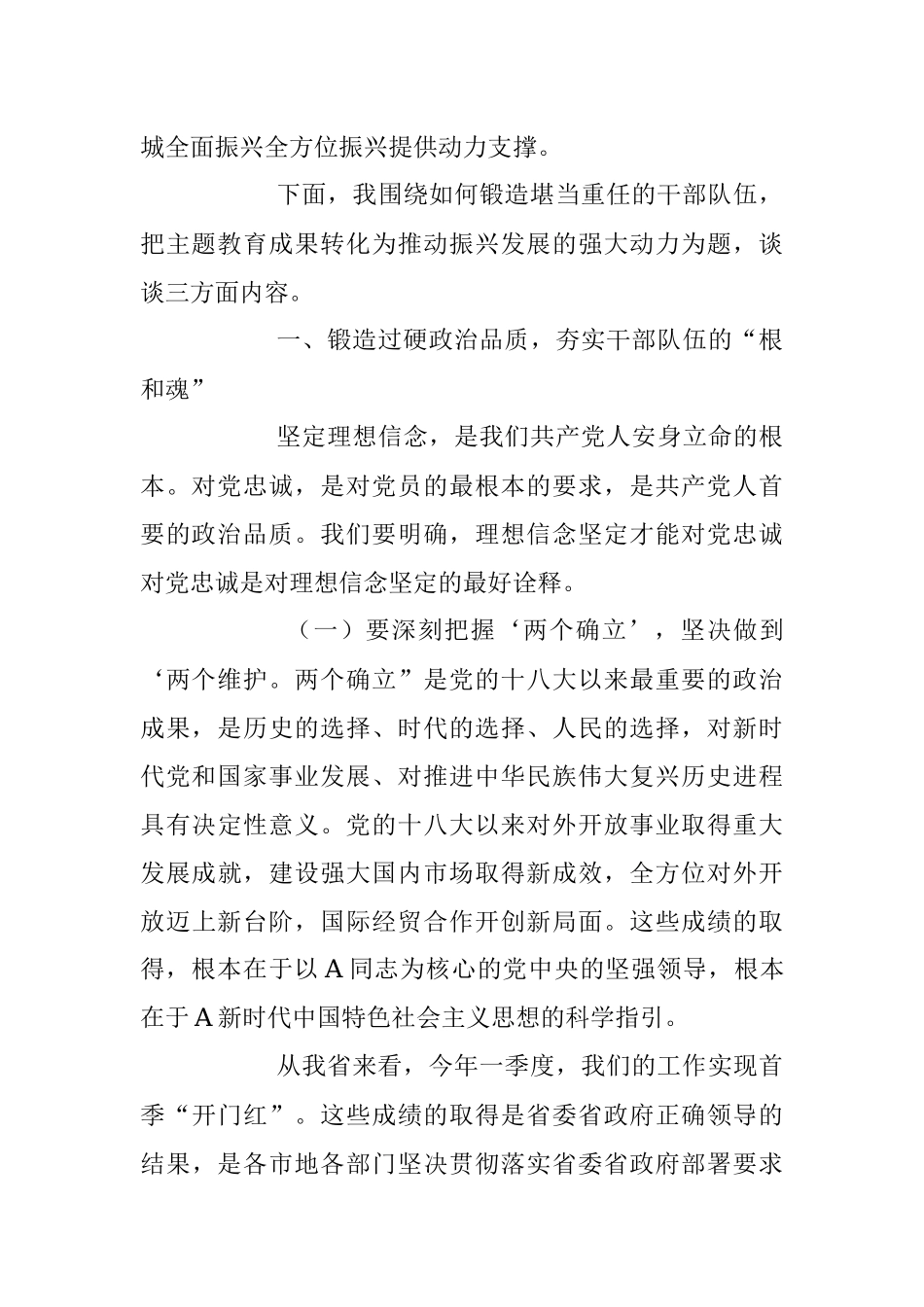 2023年党课讲稿：锻造堪当重任的干部队伍把教育成果转化为推动振兴发展的强大动力.docx_第3页