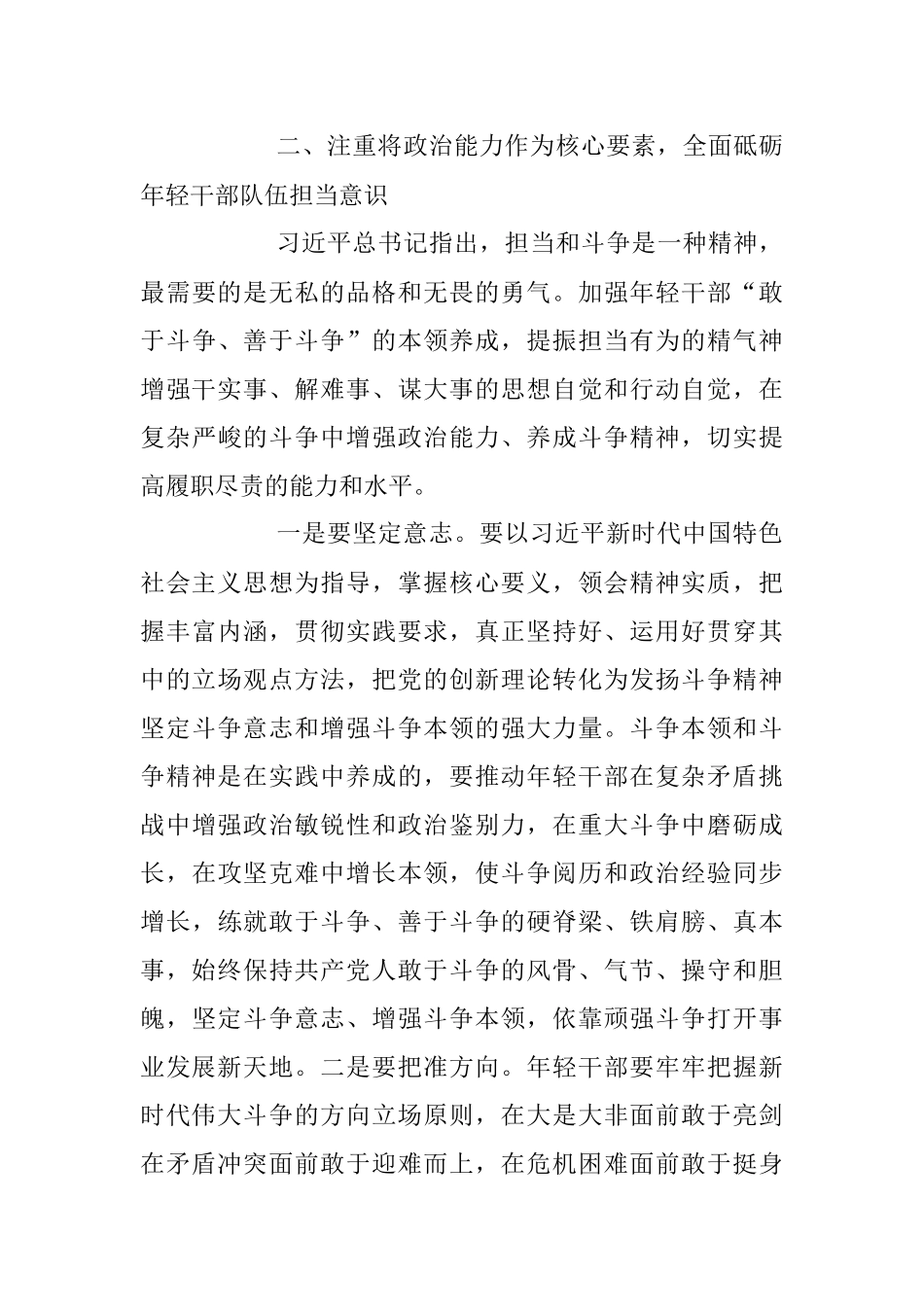 2023年党课：坚持政治标准 锻造过硬年轻干部队伍.docx_第3页