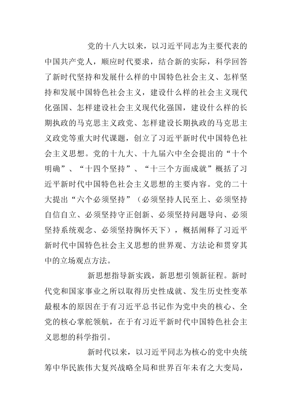 2023年党课：领悟核心要义 大力推动公司高质量发展.docx_第2页