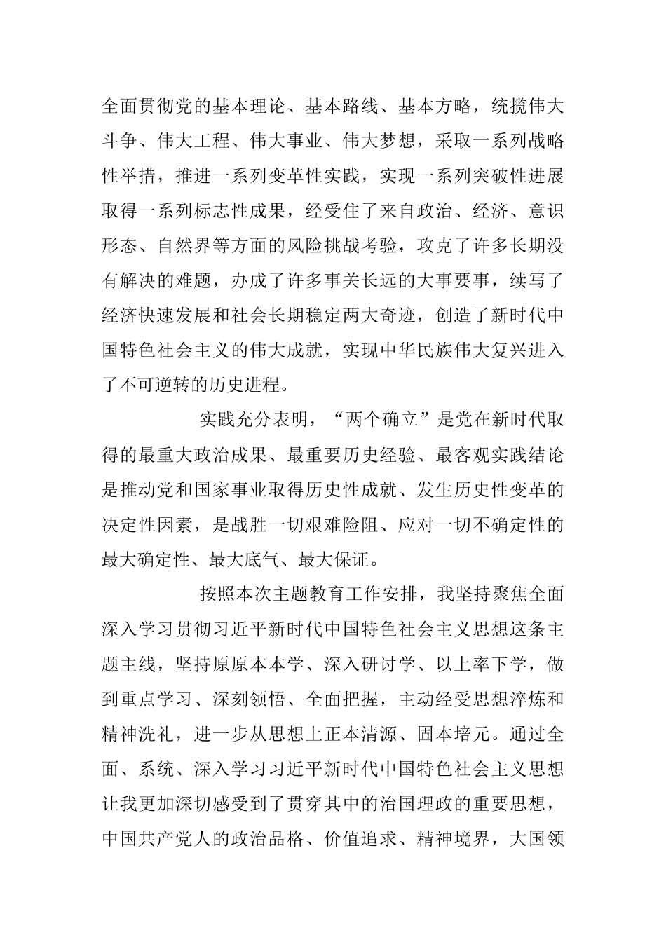 2023年党课：领悟核心要义 大力推动公司高质量发展.docx_第3页