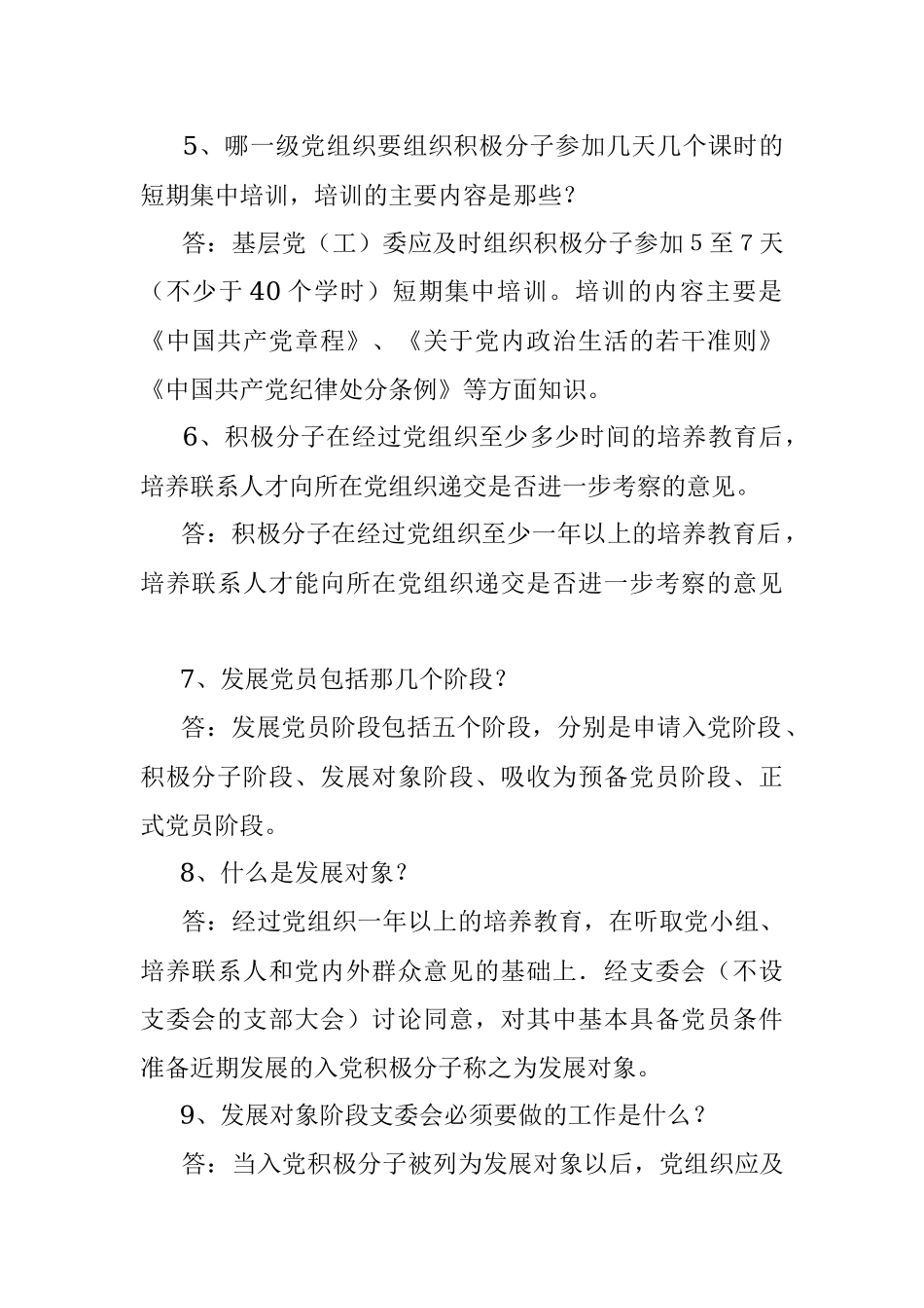 2023年党务基本知识.docx_第2页