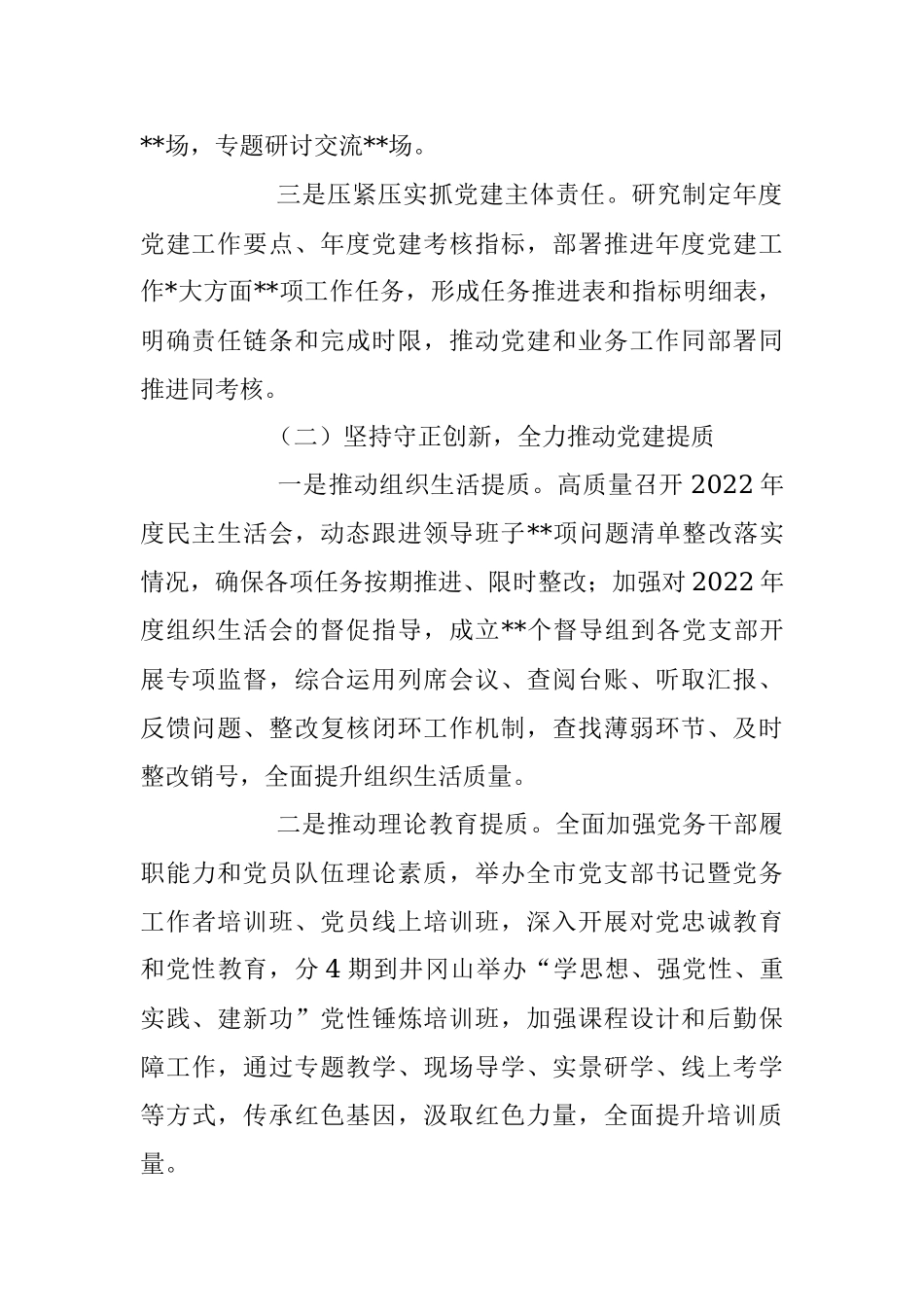2023年党委办上半年工作总结.docx_第2页