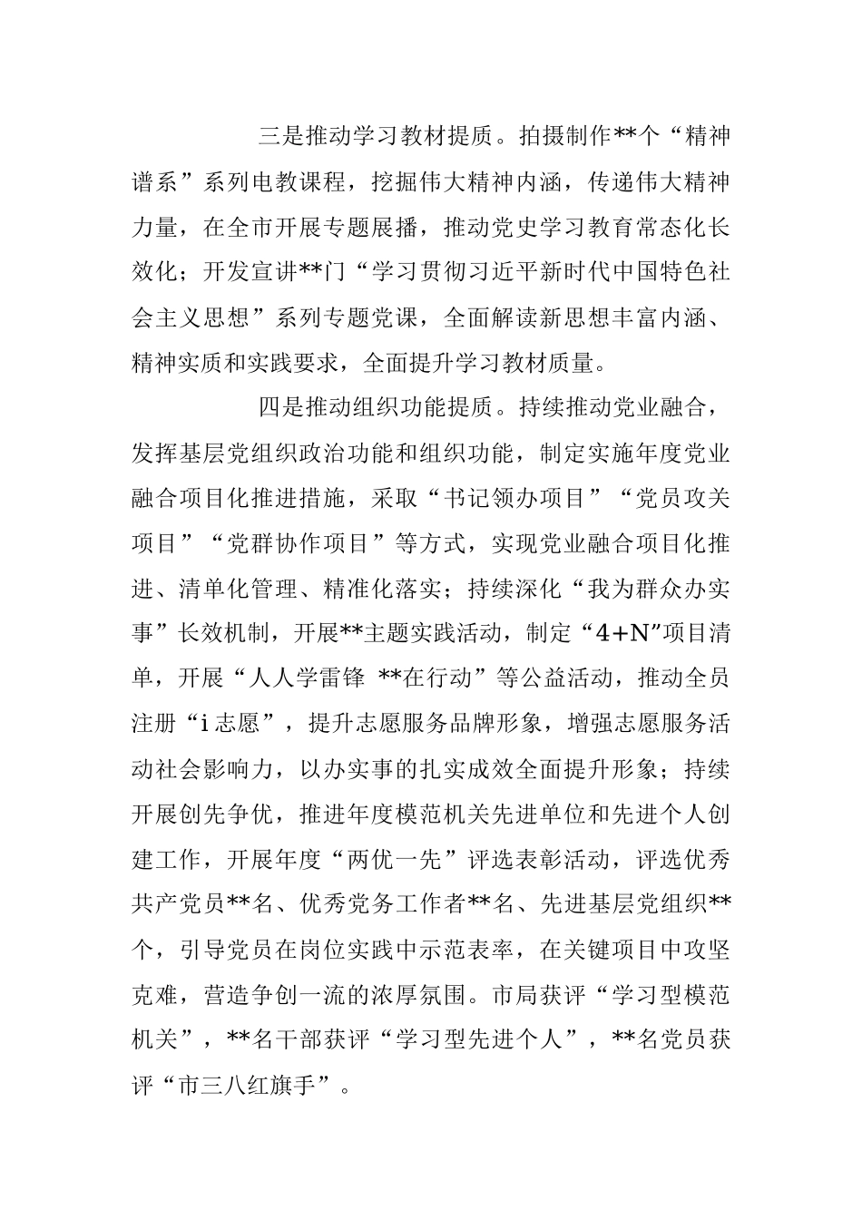 2023年党委办上半年工作总结.docx_第3页
