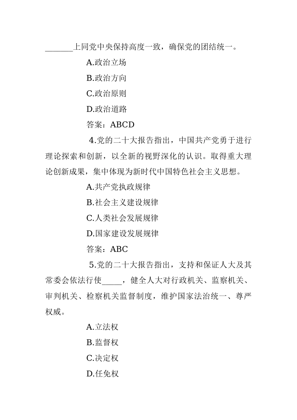 2023年党章党纪党规知识答卷及答案.docx_第2页