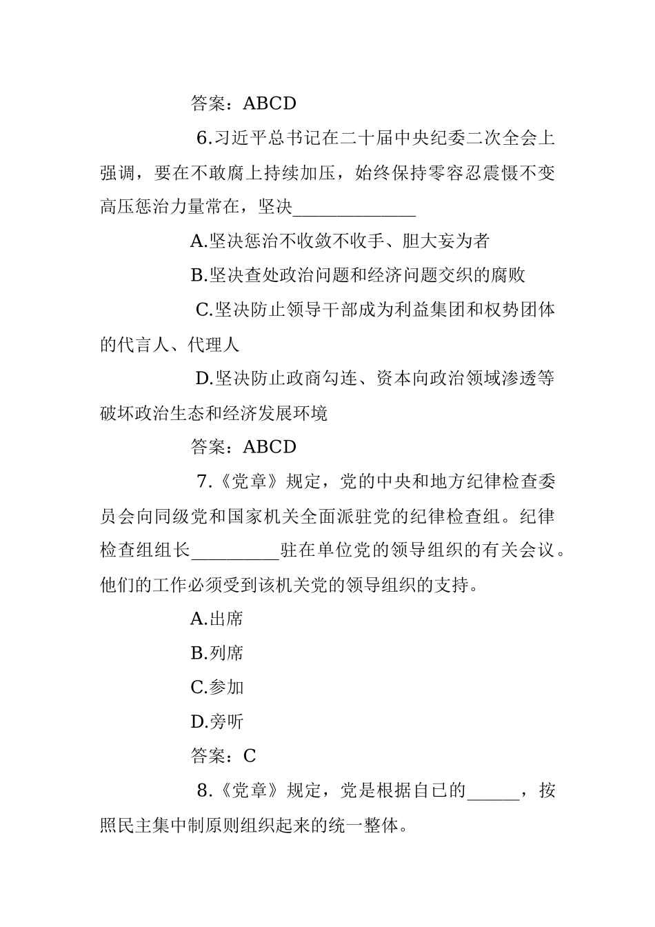 2023年党章党纪党规知识答卷及答案.docx_第3页