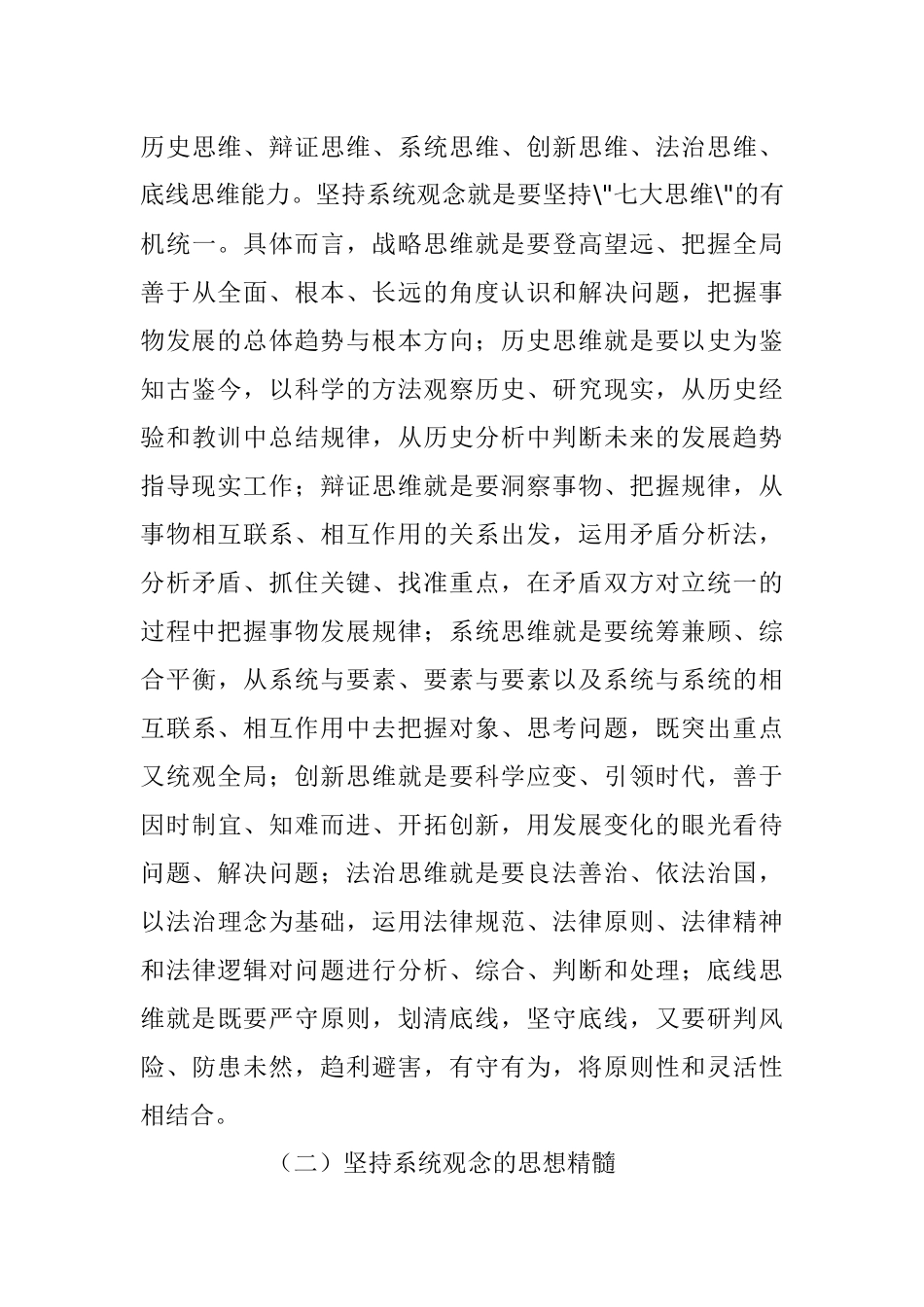 2023年党课讲稿：必须坚持系统观念.docx_第3页