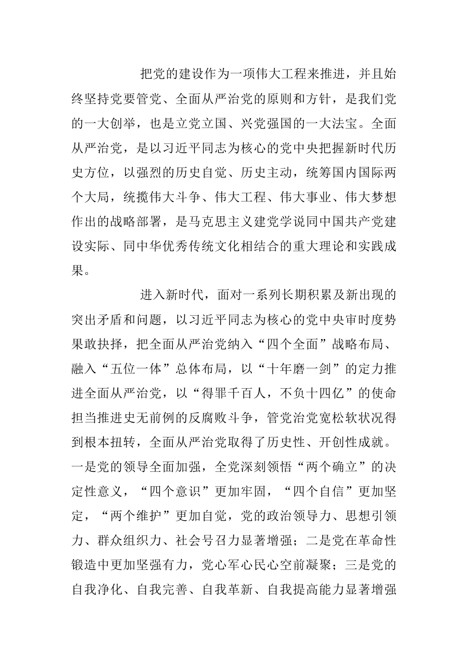 2023年保持解决大党独有难题的清醒和坚定专题党课报告.docx_第2页