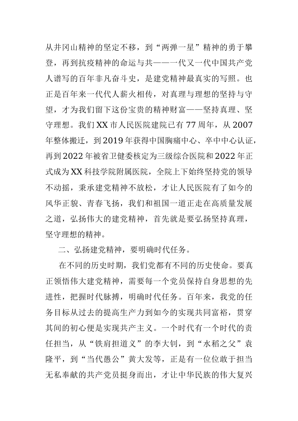 2023年党委书记在七一表彰大会上的发言：弘扬伟大建党精神促进医院高质量发展.docx_第2页