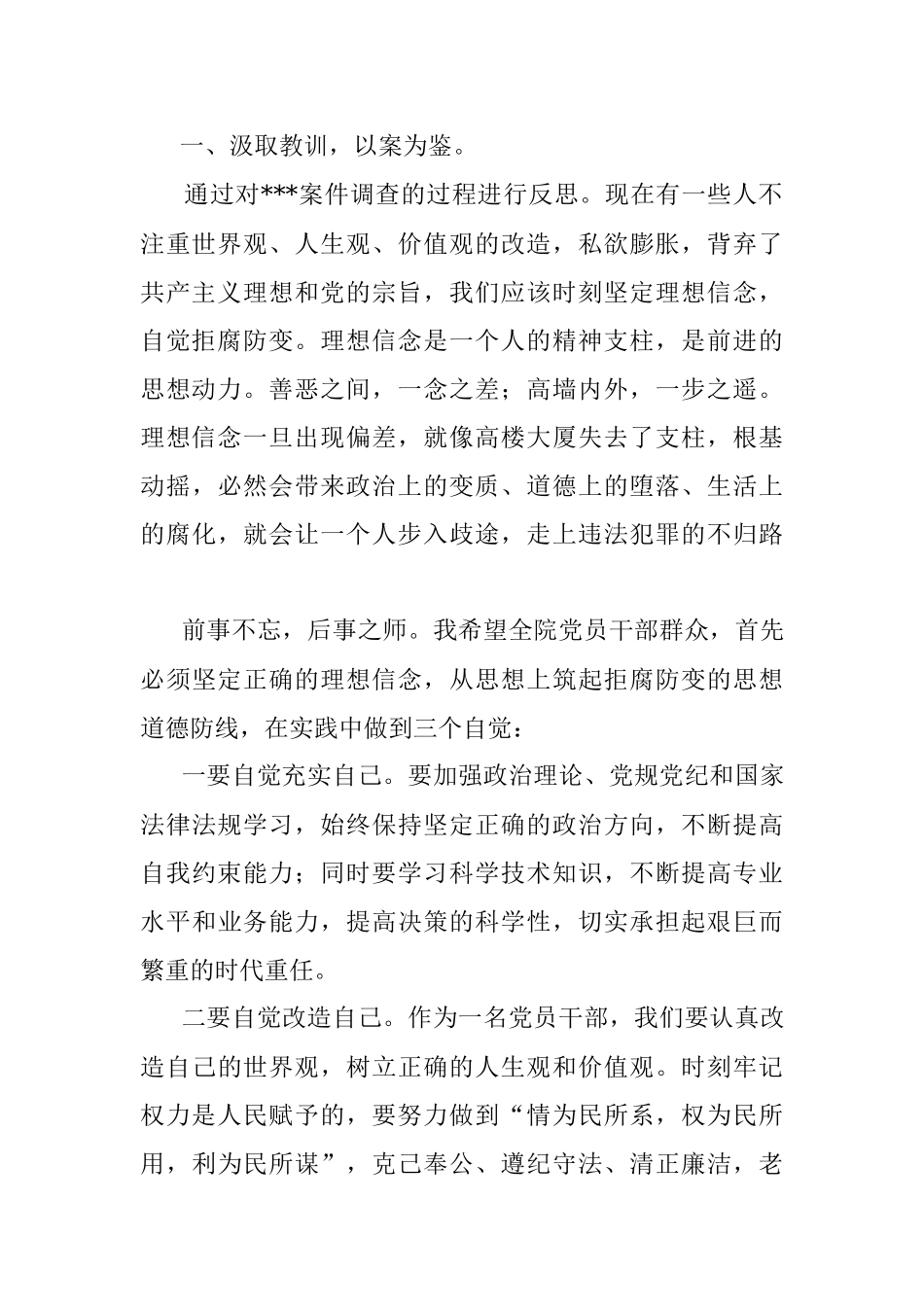 2023年党支部书记在以案促改警示教育动员大会上讲话稿范文.docx_第2页