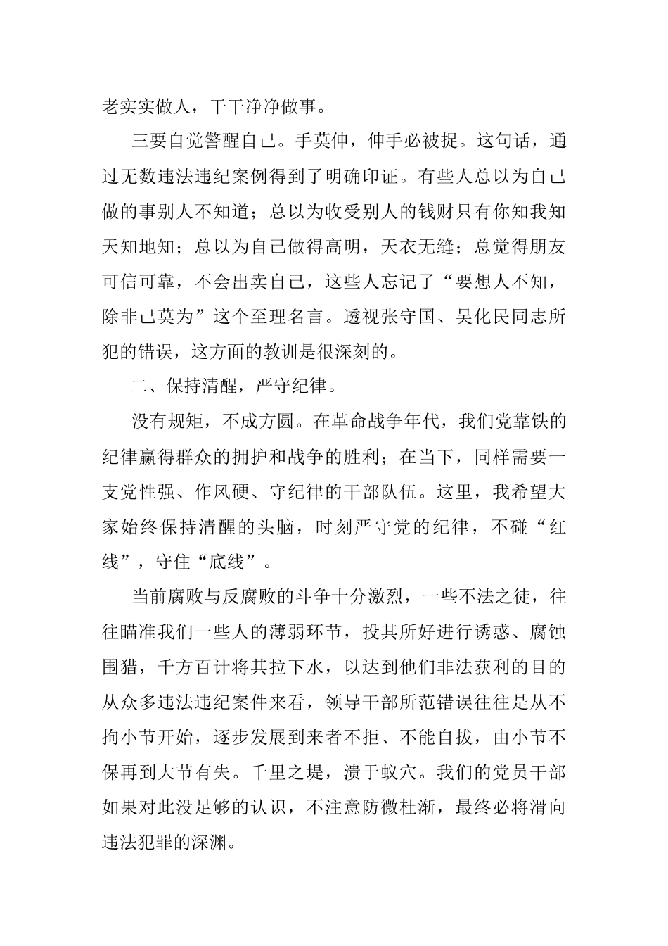 2023年党支部书记在以案促改警示教育动员大会上讲话稿范文.docx_第3页