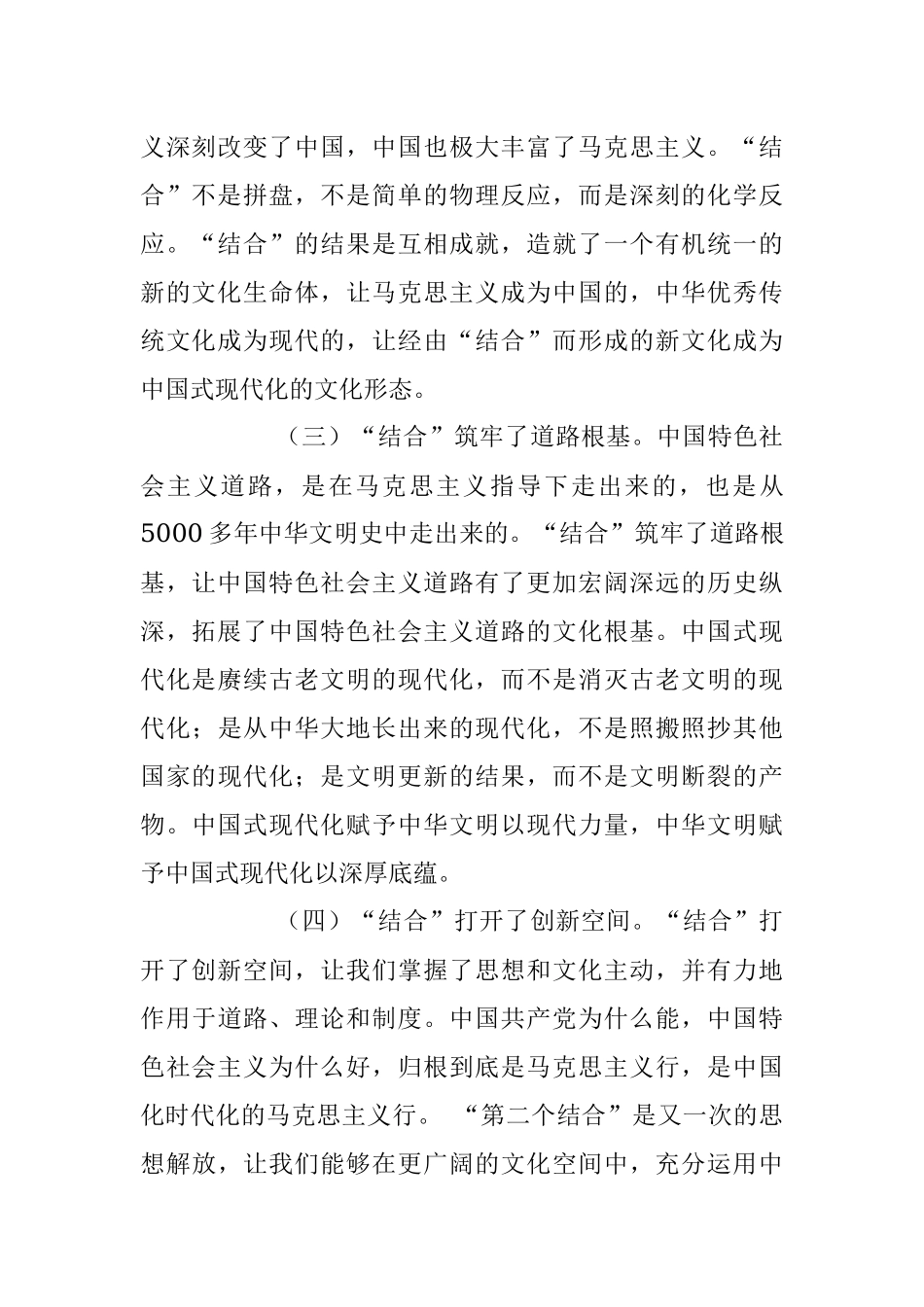 2023年党课讲稿：下足“三功夫” 不断推进“第二个结合”.docx_第3页