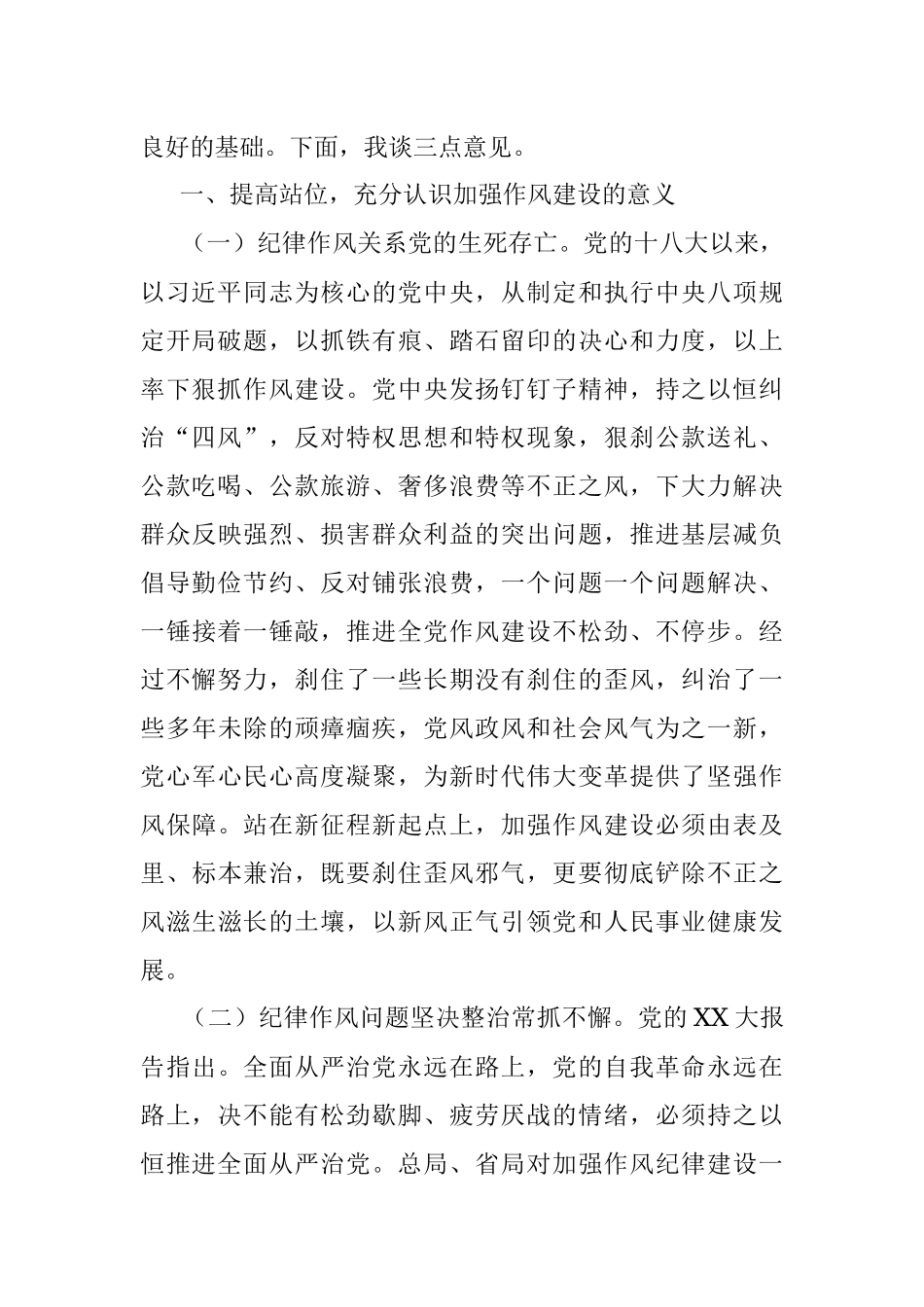 2023年党课讲稿：加强纪律作风建设深化全面从严治党强化党员责任担当.docx_第2页