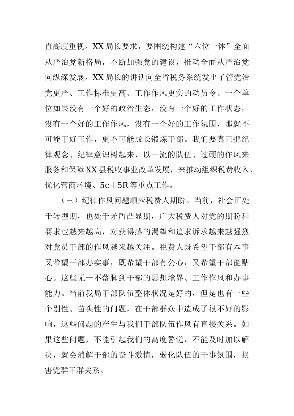 2023年党课讲稿：加强纪律作风建设深化全面从严治党强化党员责任担当.docx_第3页