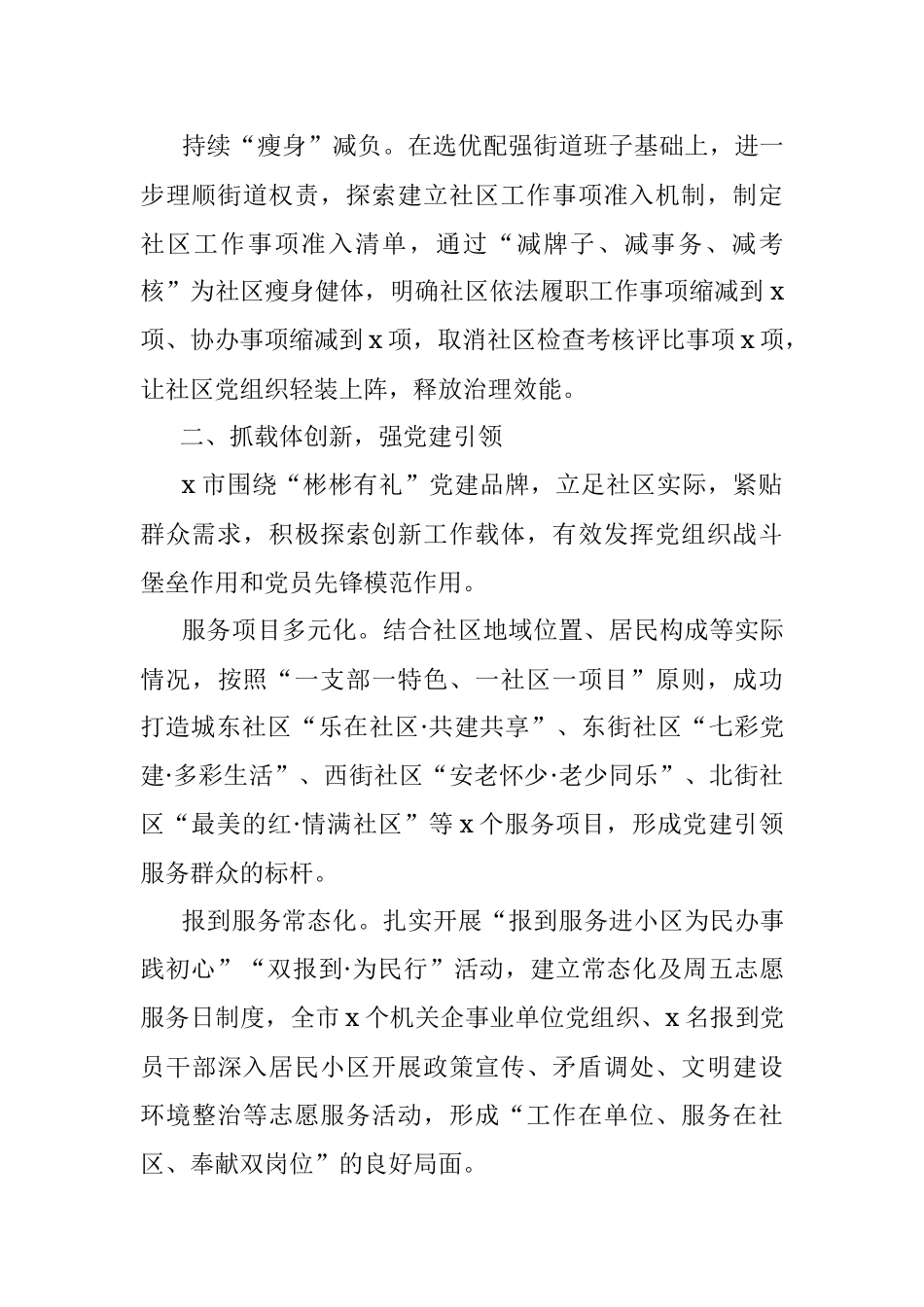 2023年党建引领五抓五强推动城市基层治理工作经验材料汇报总结报告.docx_第2页