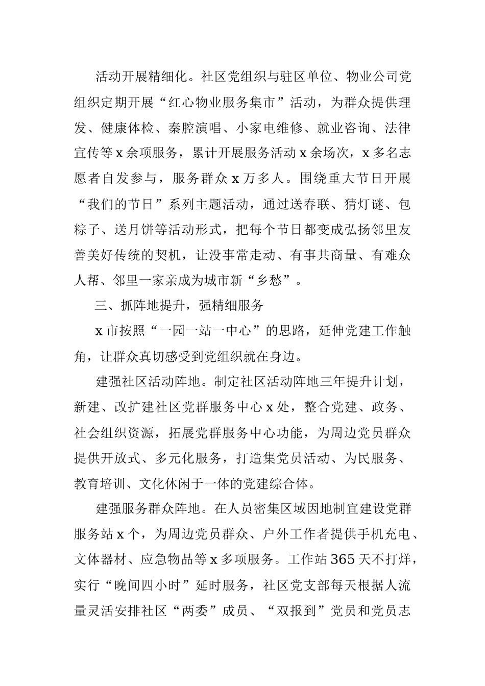 2023年党建引领五抓五强推动城市基层治理工作经验材料汇报总结报告.docx_第3页