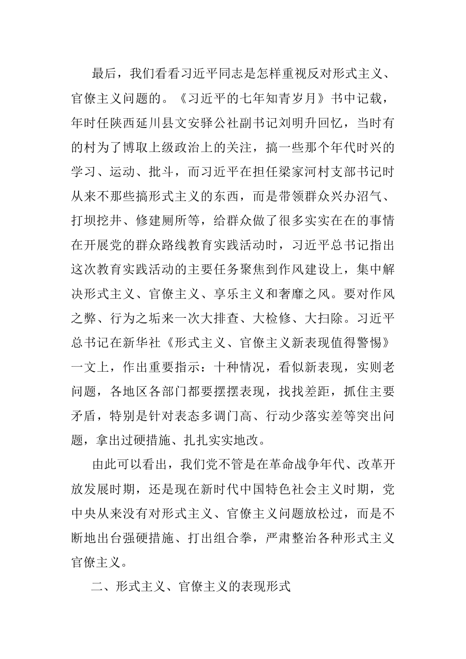 2023年党课讲稿：力戒形式主义、官僚主义专题.docx_第3页