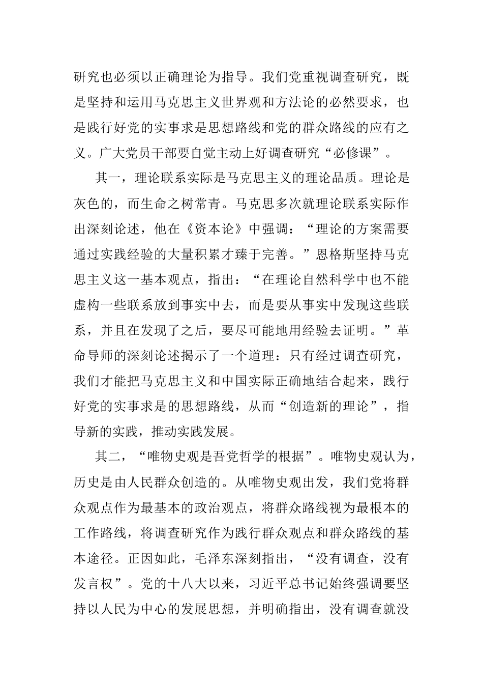 2023年党课讲稿：练好调查研究基本功.docx_第3页
