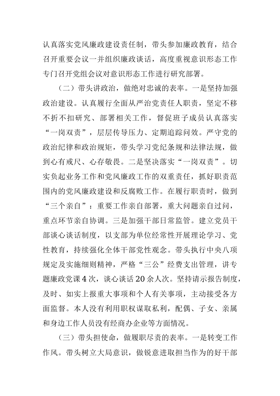 2023年党委党组书记上半年履行全面从严治党主体责任总结报告.docx_第2页