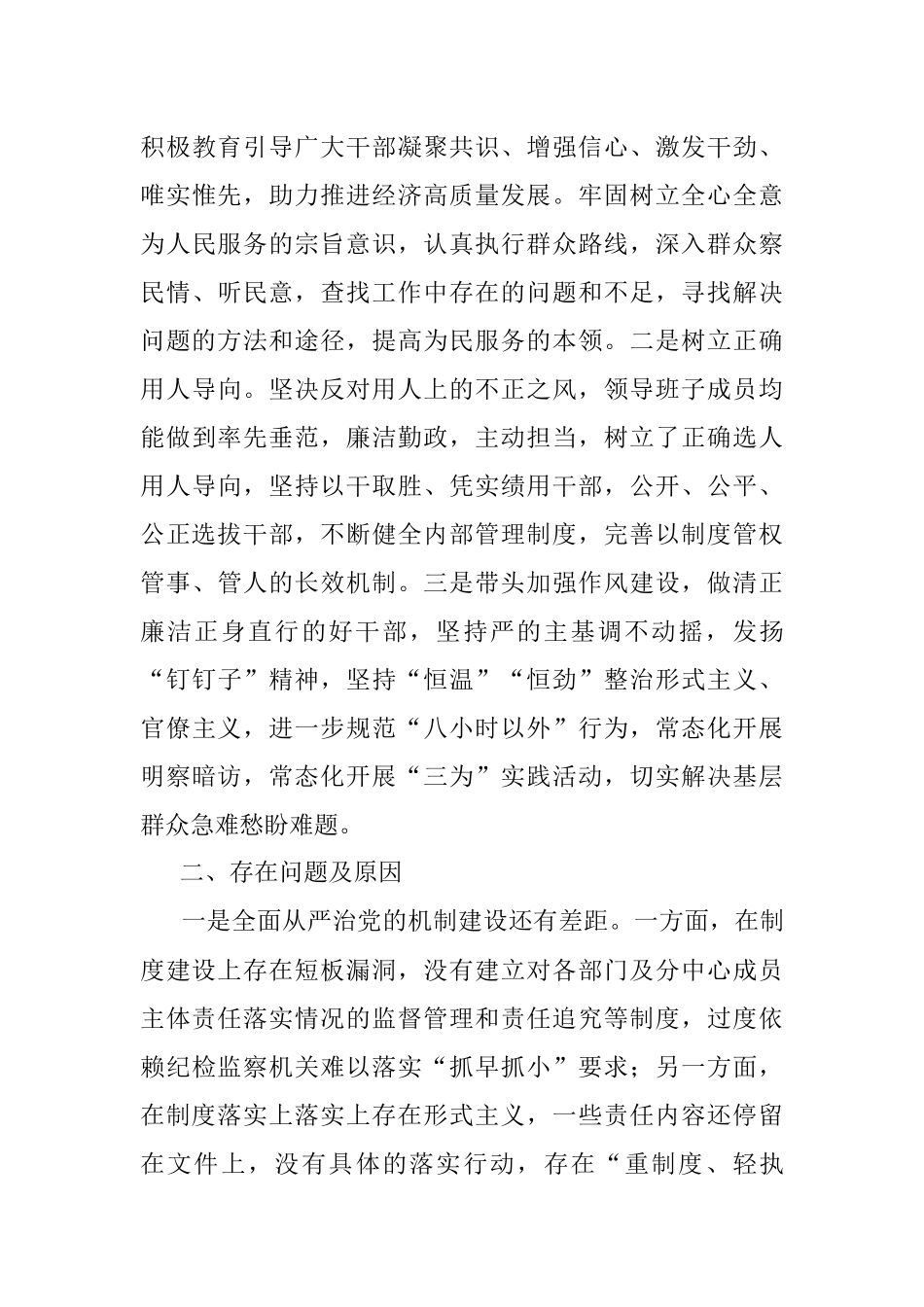 2023年党委党组书记上半年履行全面从严治党主体责任总结报告.docx_第3页