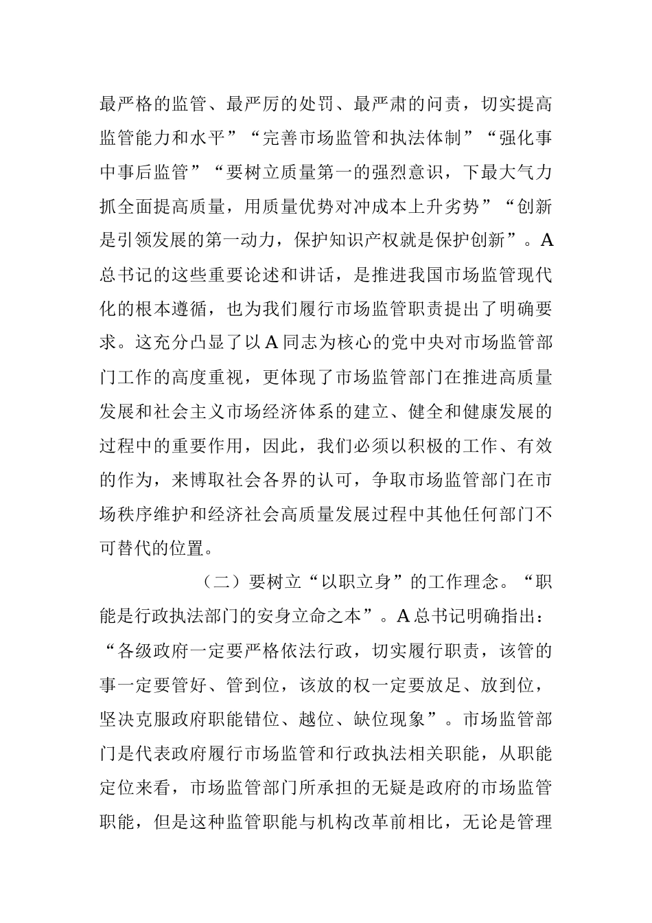 2023年党课讲稿：学习把握新思想推动市场监管现代化党课.docx_第3页