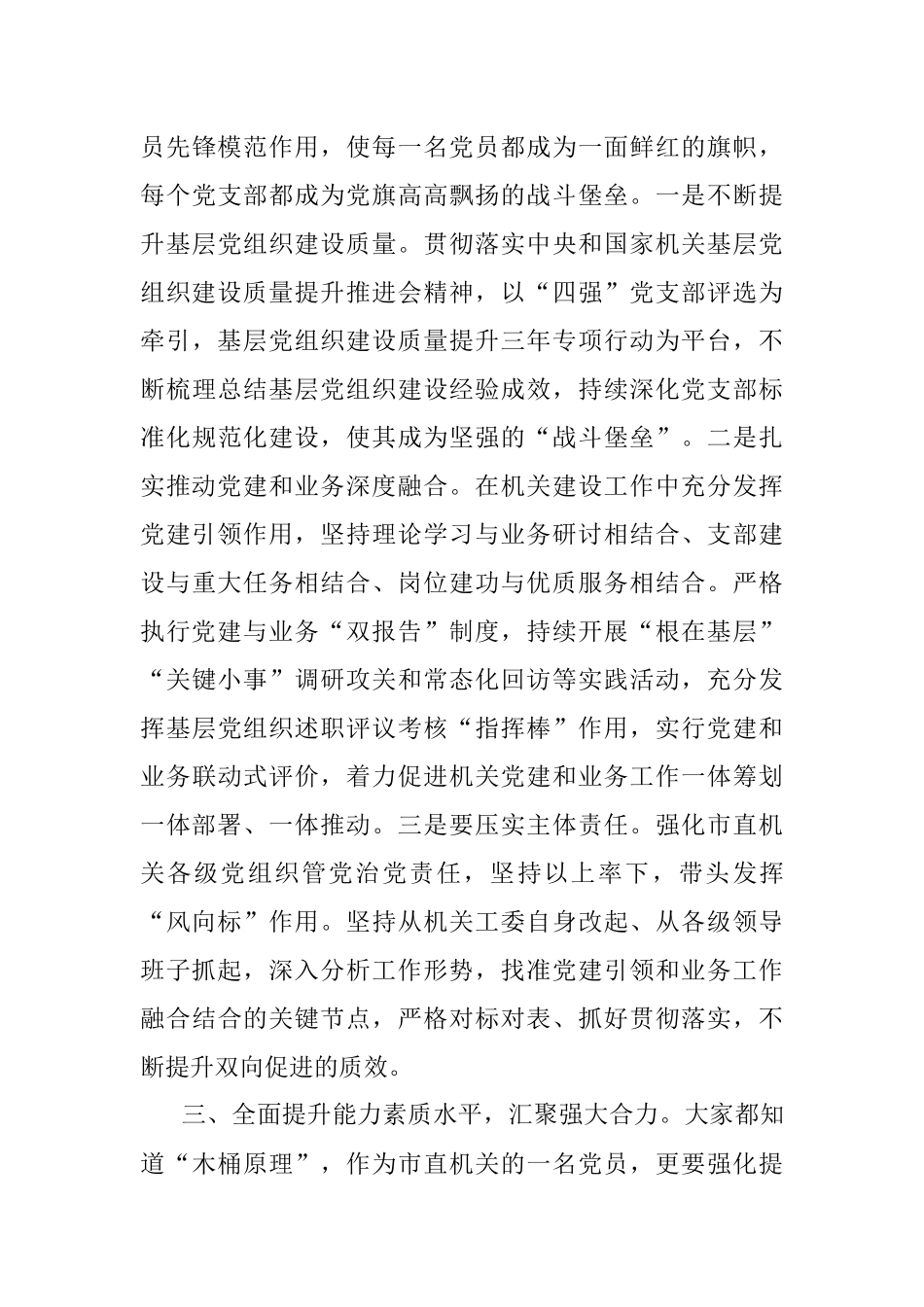 2023年党课讲稿：以党建引领强能力素质.docx_第3页