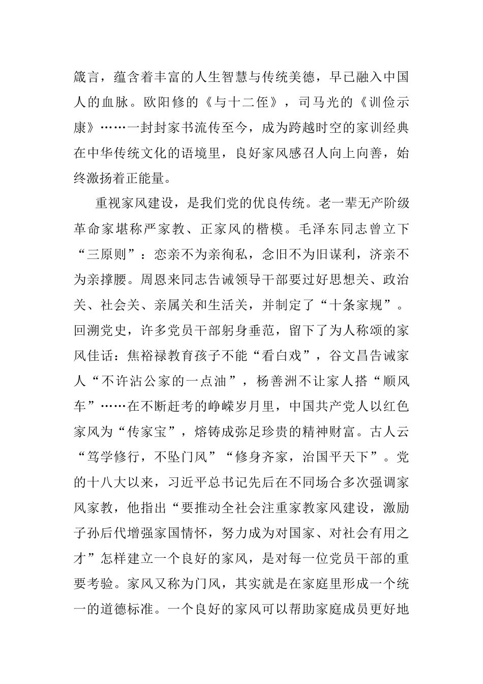 2023年党课讲稿：涵养良好家风 凝聚奋进伟力.docx_第2页