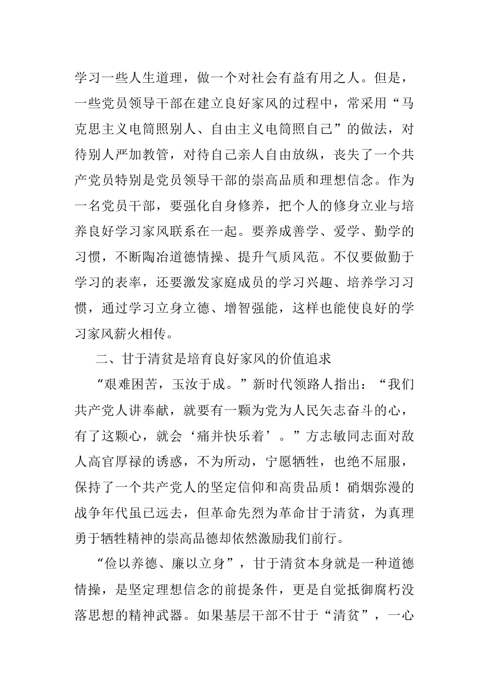 2023年党课讲稿：涵养良好家风 凝聚奋进伟力.docx_第3页