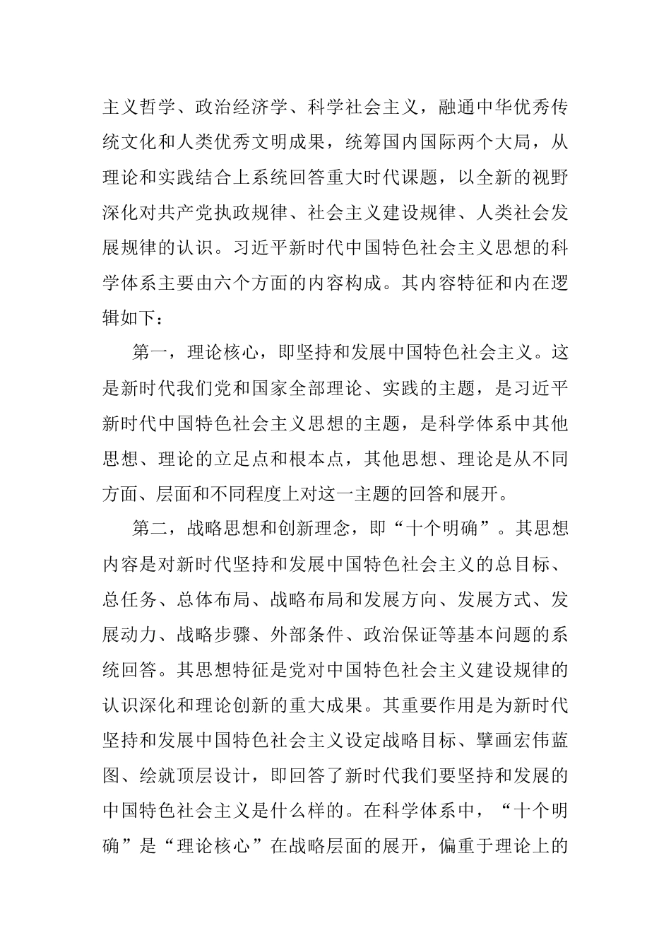 2023年党课讲稿：在“三真”下功夫、花精力将加强党的创新理论武装进行到底.docx_第2页