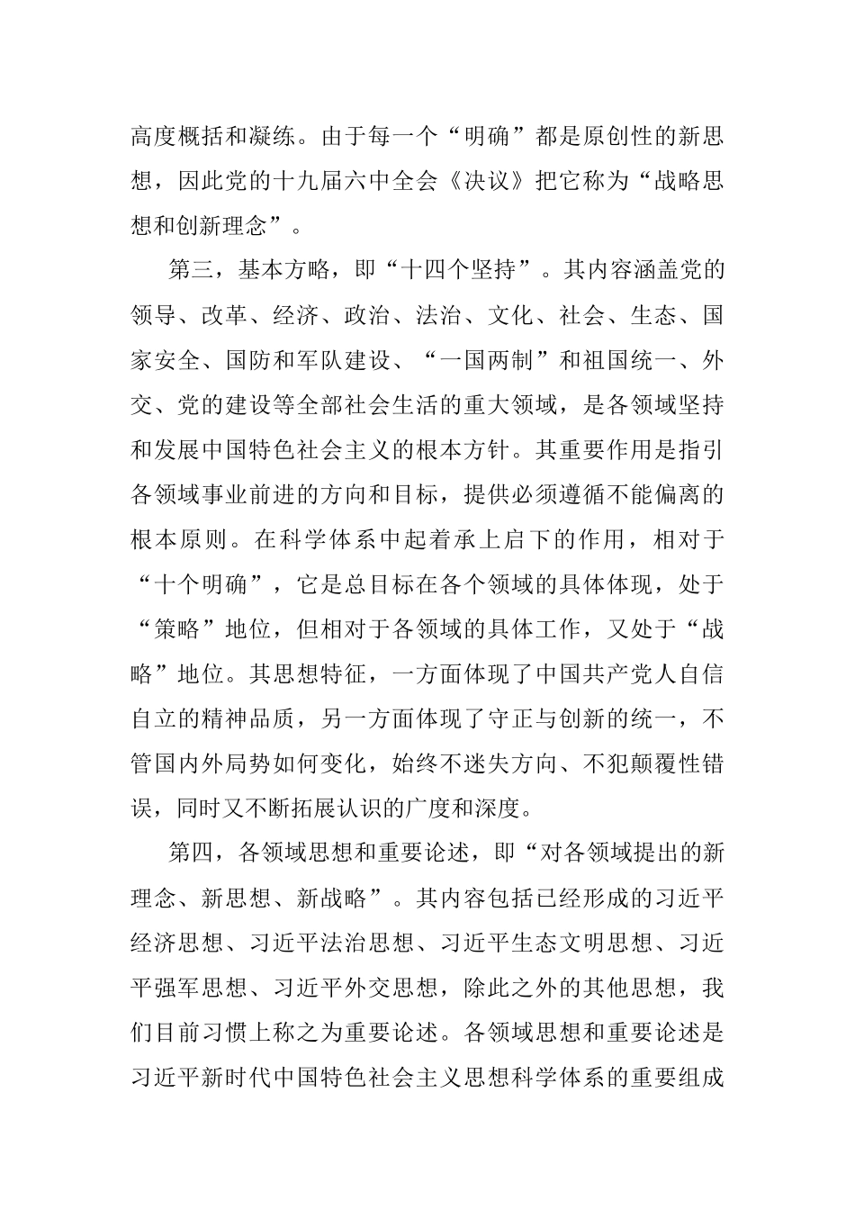 2023年党课讲稿：在“三真”下功夫、花精力将加强党的创新理论武装进行到底.docx_第3页