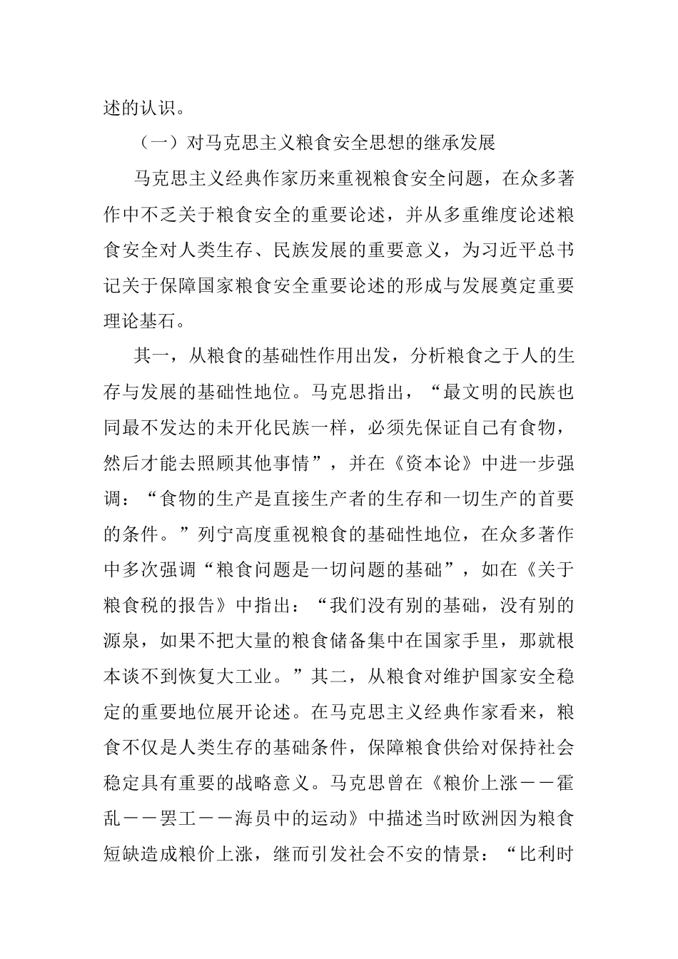 2023年党课讲稿：强化思想引领牢记国之大者坚决扛稳粮食安全政治责任.docx_第2页