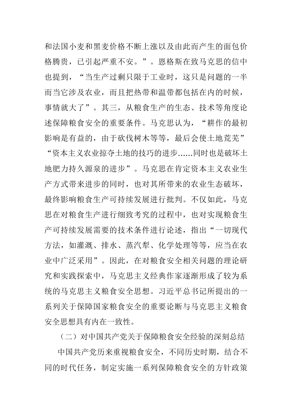 2023年党课讲稿：强化思想引领牢记国之大者坚决扛稳粮食安全政治责任.docx_第3页
