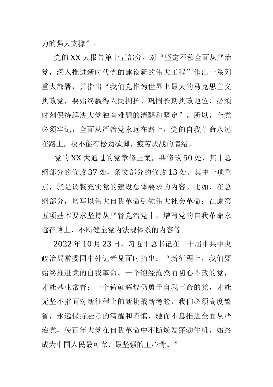 2023年党课：新时代新征程全面从严治党的任务要求.docx_第2页