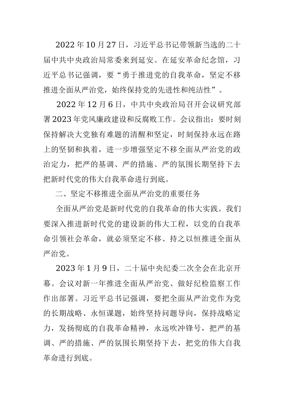 2023年党课：新时代新征程全面从严治党的任务要求.docx_第3页