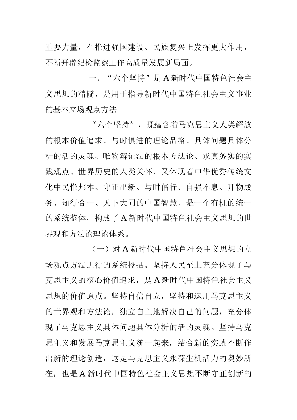 2023年党课：全面学习把握新思想的科学体系、精髓要义、实践要求为纪检监察工作高质量发展注入强大动力.docx_第2页
