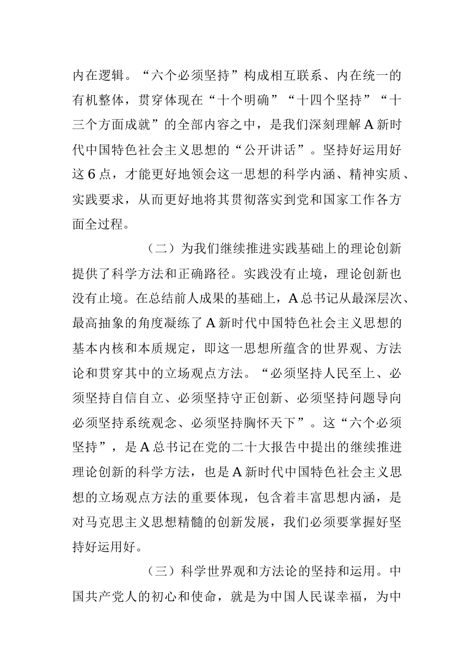 2023年党课：全面学习把握新思想的科学体系、精髓要义、实践要求为纪检监察工作高质量发展注入强大动力.docx_第3页