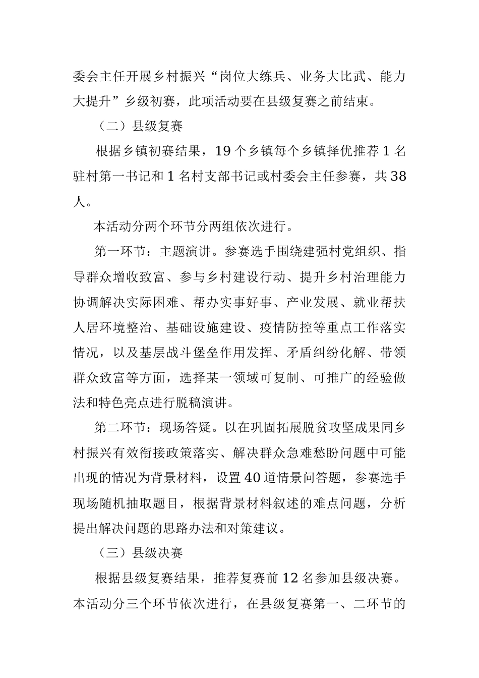 2023年全县乡村振兴“岗位大练兵、业务大比武、能力大提升”县内赛活动方案.docx_第2页
