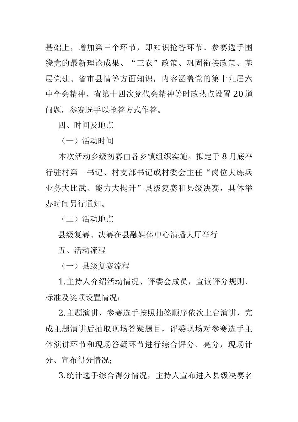 2023年全县乡村振兴“岗位大练兵、业务大比武、能力大提升”县内赛活动方案.docx_第3页