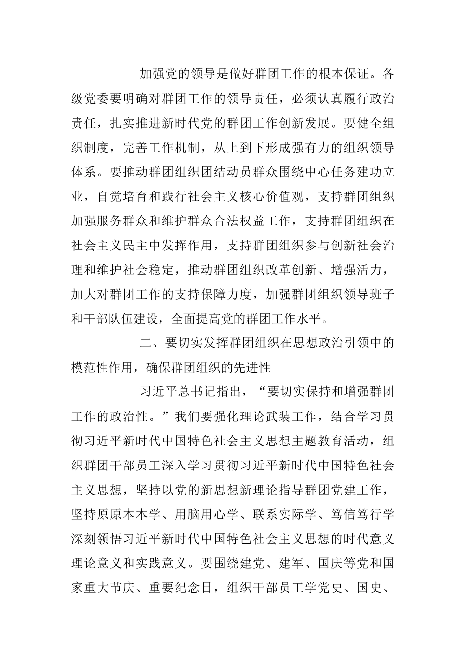 2023年党建带团建工作会议上讲话稿.docx_第2页