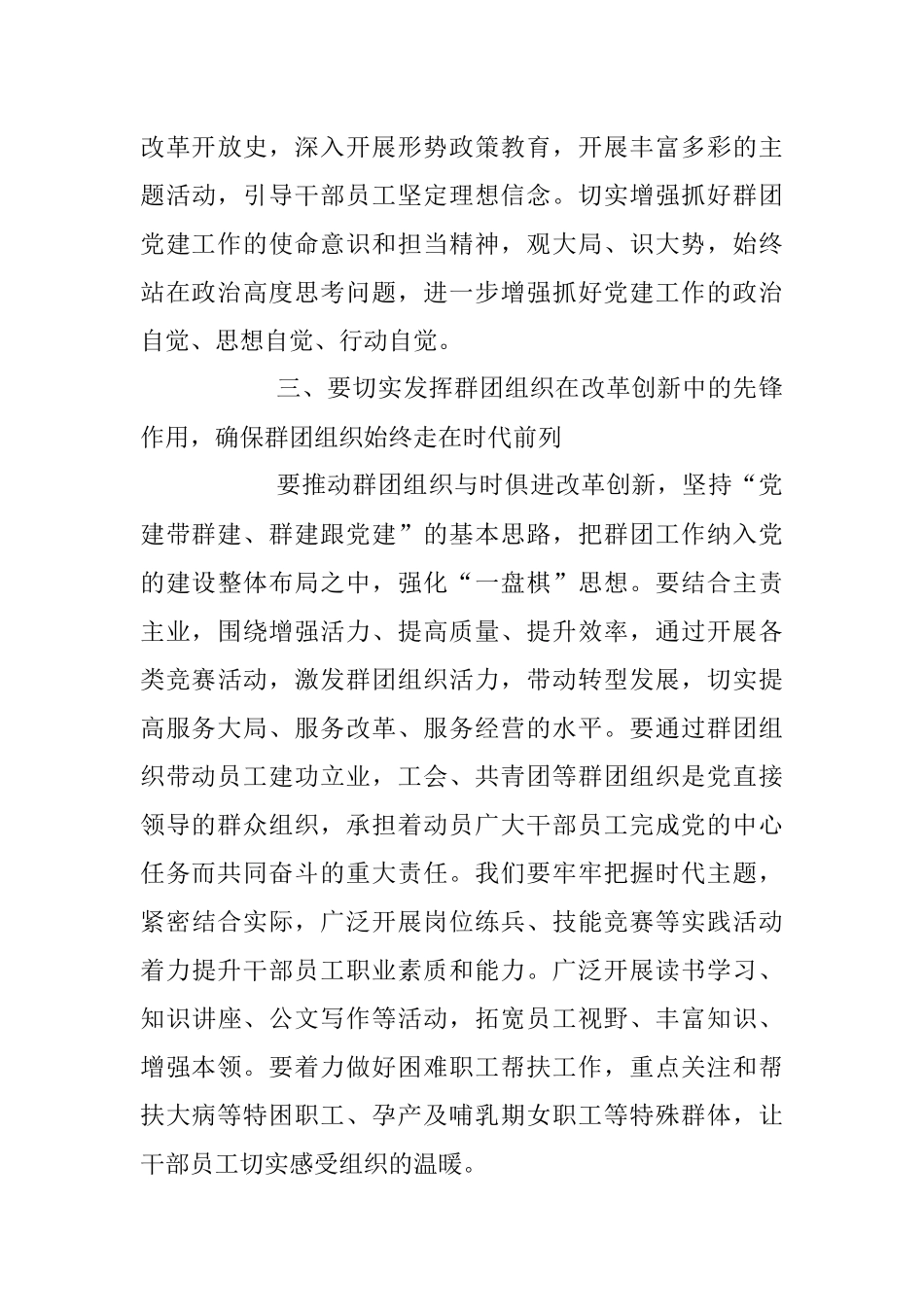 2023年党建带团建工作会议上讲话稿.docx_第3页