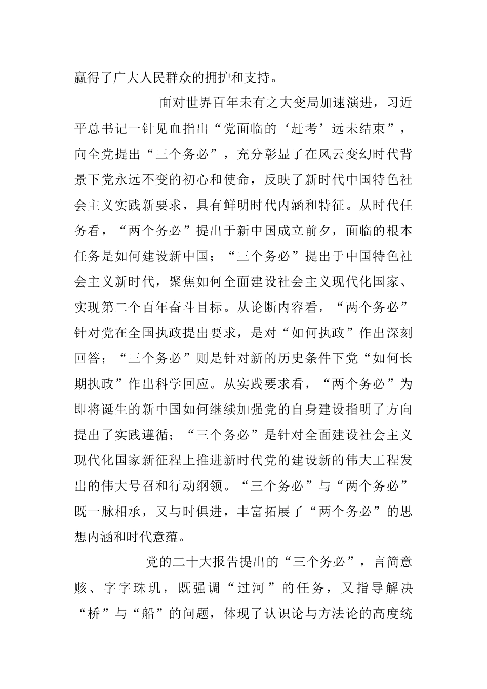 2023年党课讲稿：牢记“三个务必” 走好新征程“赶考”之路.docx_第3页