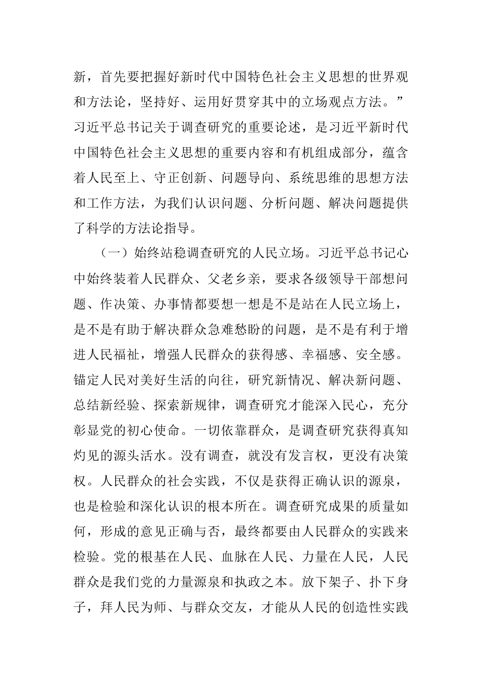 2023年党课：学习调查研究方法论、认识论、实践论（讲稿）.docx_第2页