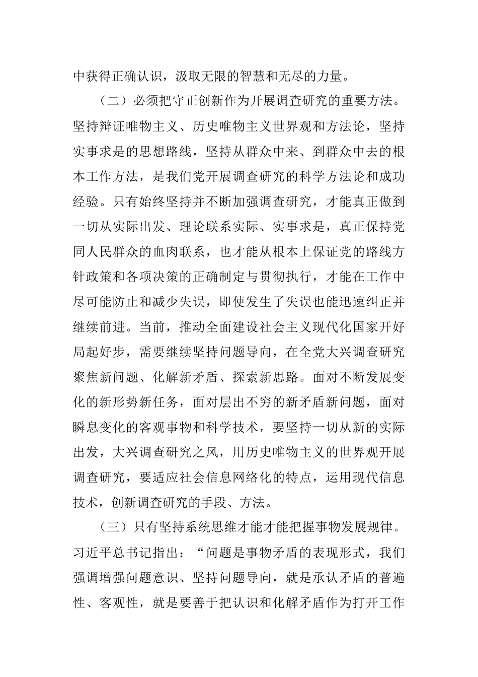 2023年党课：学习调查研究方法论、认识论、实践论（讲稿）.docx_第3页
