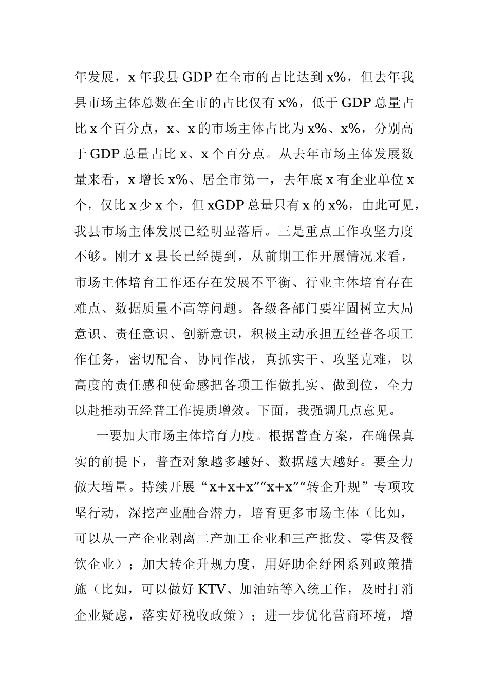 2023年全县第五次全国经济普查领导小组工作会议讲话.docx_第3页