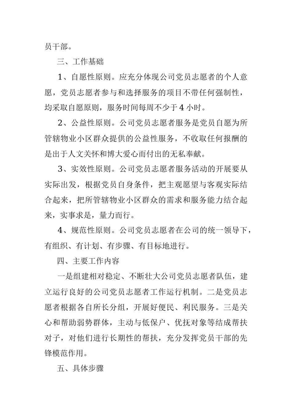 2023年公司加强党员志愿者服务队伍建设发挥党员先锋模范作用实施方案集团企业.docx_第2页