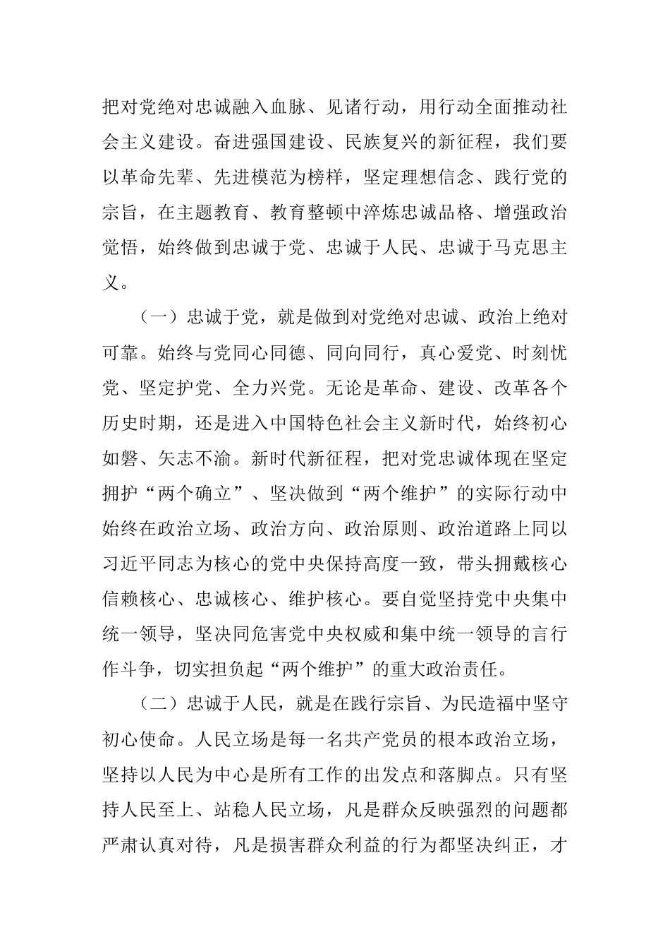 2023年党课：切实做到对党忠诚.docx_第2页