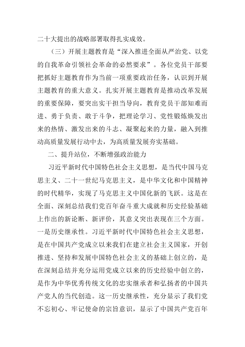 2023年党课：学深悟透思想 聚力推动发展.docx_第2页