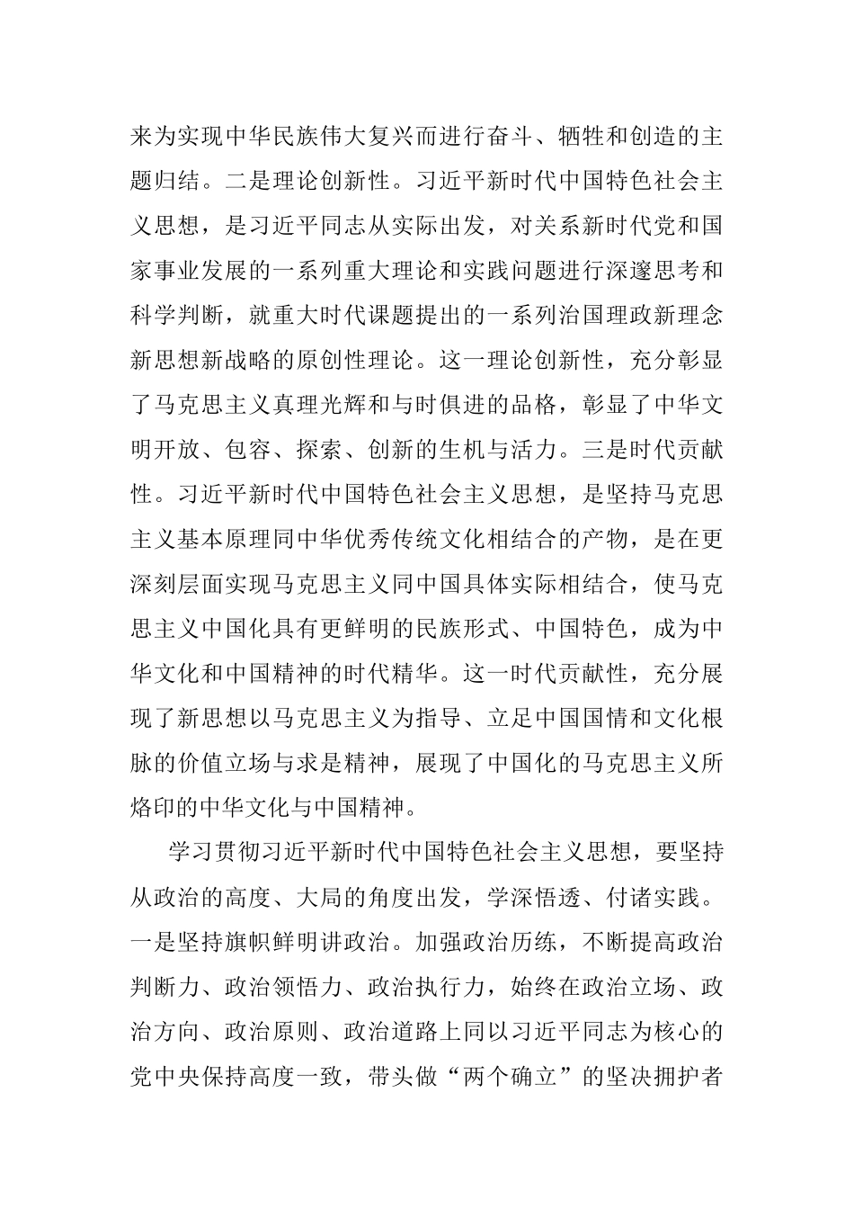 2023年党课：学深悟透思想 聚力推动发展.docx_第3页