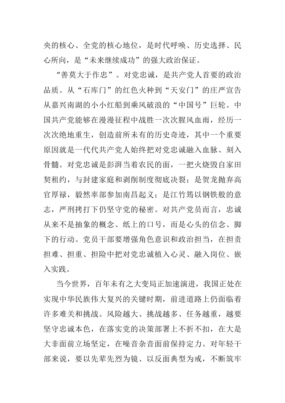 2023年党课：打造绝对忠诚、全面过硬、 规矩规范、履职尽责的政治机关.docx_第2页