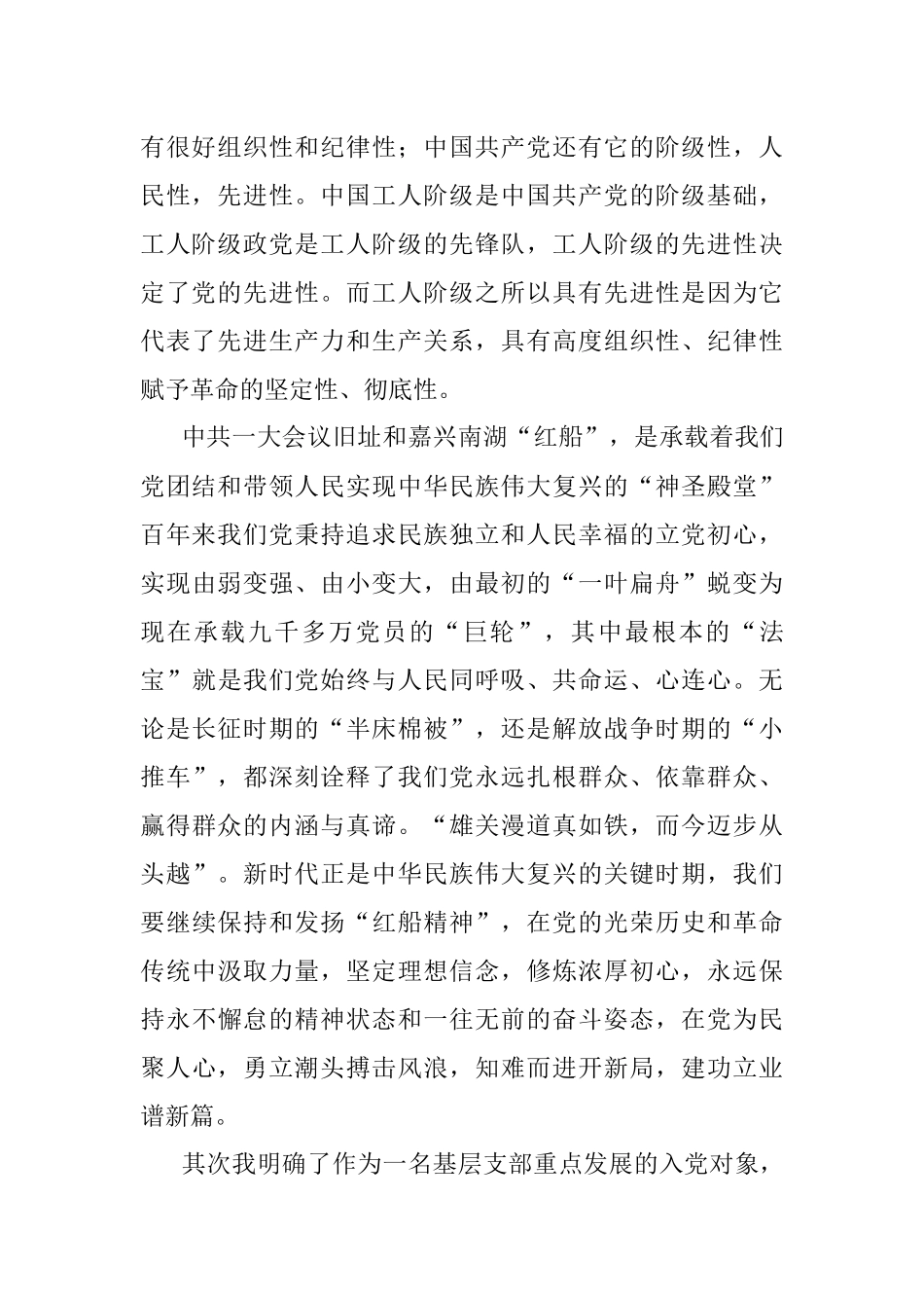 2023年入党思想汇报.docx_第2页