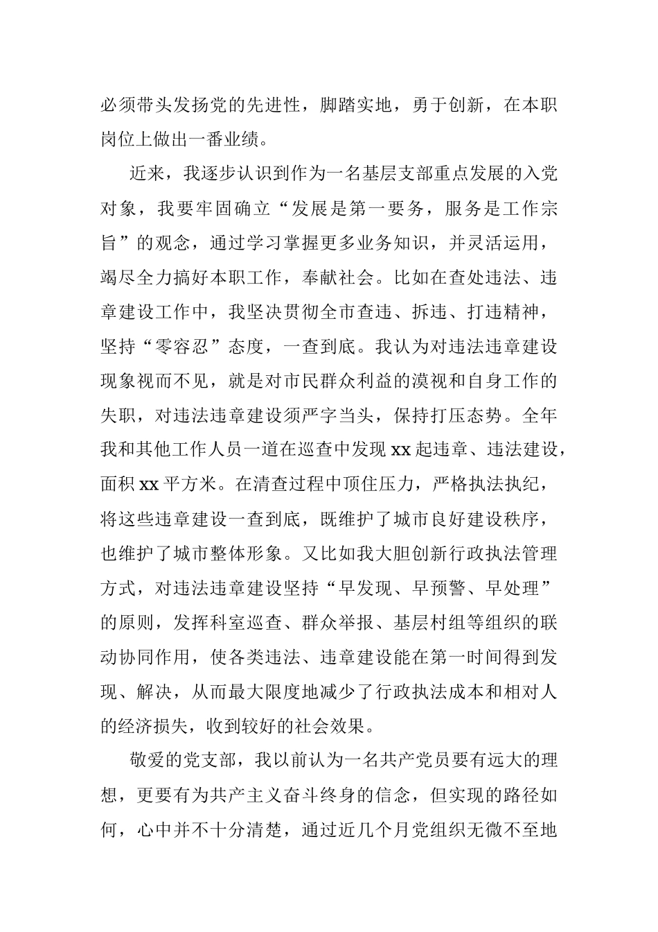 2023年入党思想汇报.docx_第3页